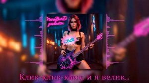 Нейросеть (женский вокал, alternative soft rock)