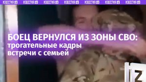 Трогательная встреча с женой и детьми — наш боец вернулся из зоны СВО раньше времени