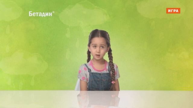 Реклама Бетадин смотреть онлайн