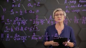 53. Многоугольники. Практическая часть. 9 класс