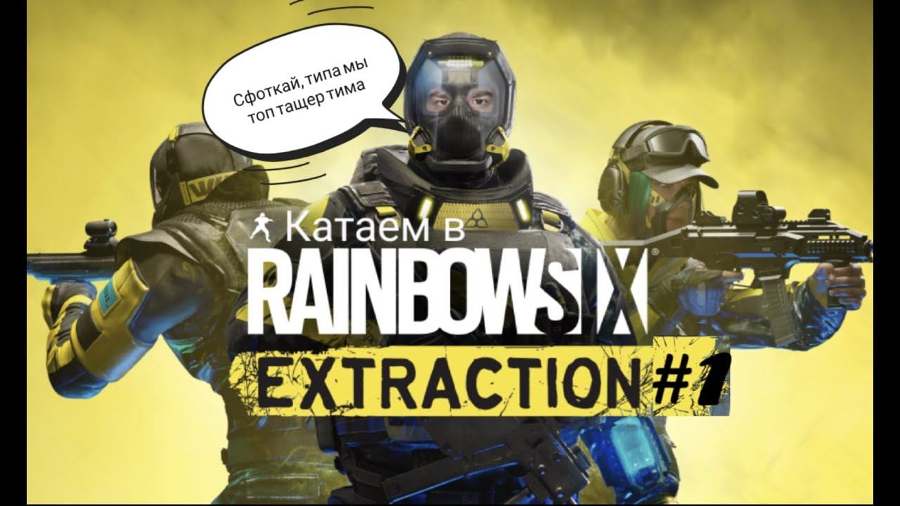 Катаем в Rainbow Six Siege #maxplay #rainbowsixsiege