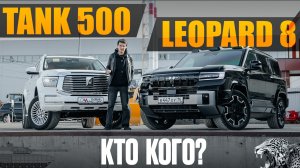 TANK 500 HI4-Z или LEOPARD 8. Рамные гибридные внедорожники, что выбрать?