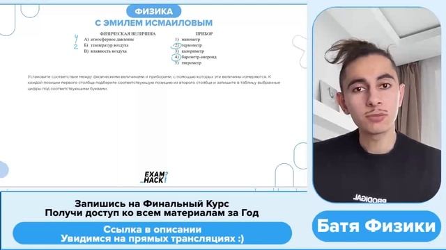 Установите соответствие между физическими величинами и приборами с помощью которых эти - №35447 смотреть онлайн