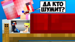 🛌МЫ ПОСТРОИЛИ МИНИ ДОМ В КРОВАТИ ДЕВУШКИ В МАЙНКРАФТ! ШЕДИ ЛЕСКА И НУБИК MINECRAFT