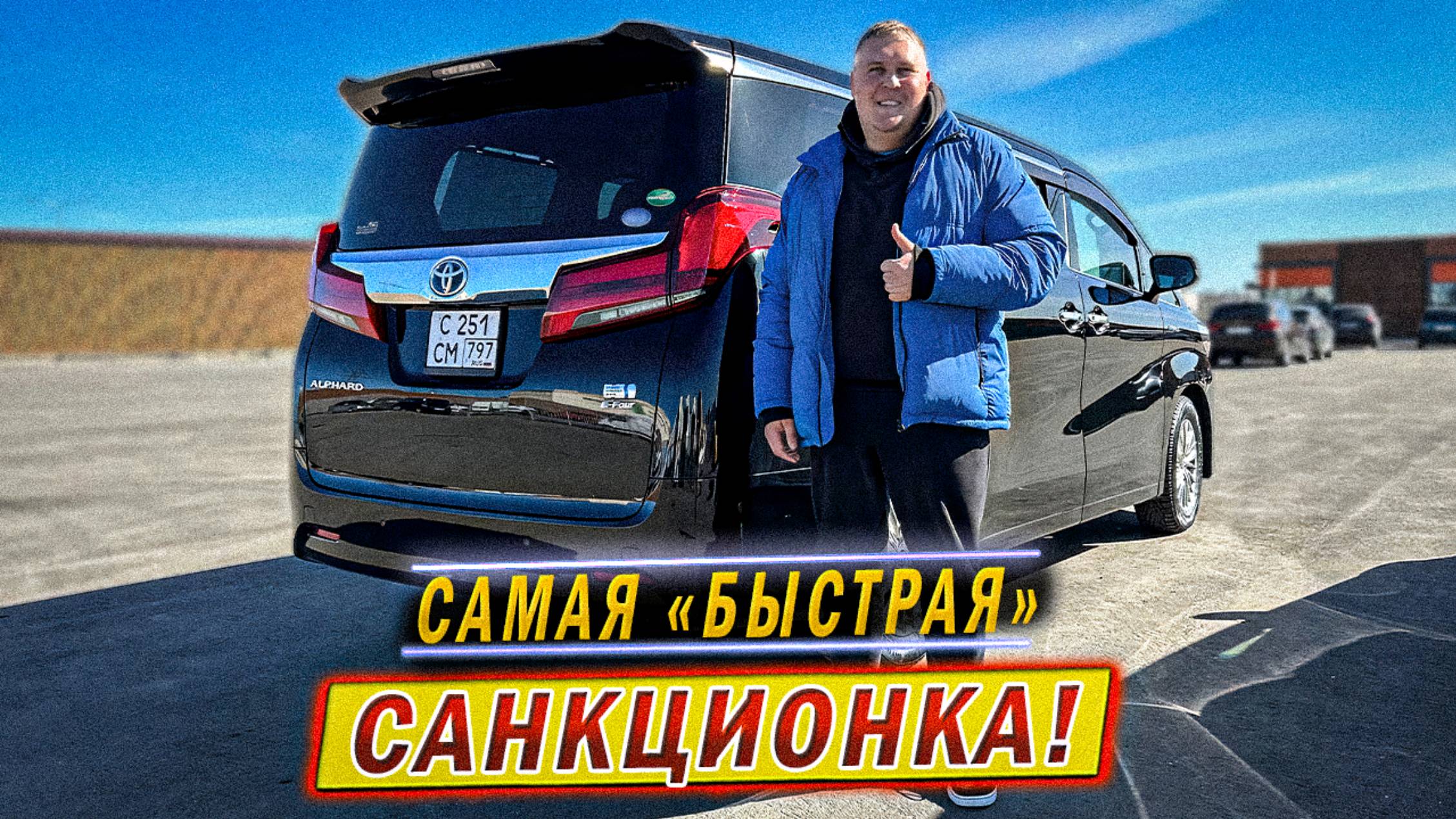 привезли свежий TOYOTA ALPHARD HYBRID из Японии смотреть онлайн