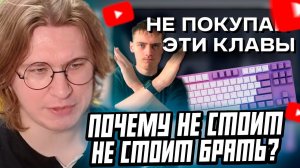 ФИСПЕКТ СМОТРИТ: ❌ НЕ ПОКУПАЙ клавиатуры ЭТИХ БРЕНДОВ!