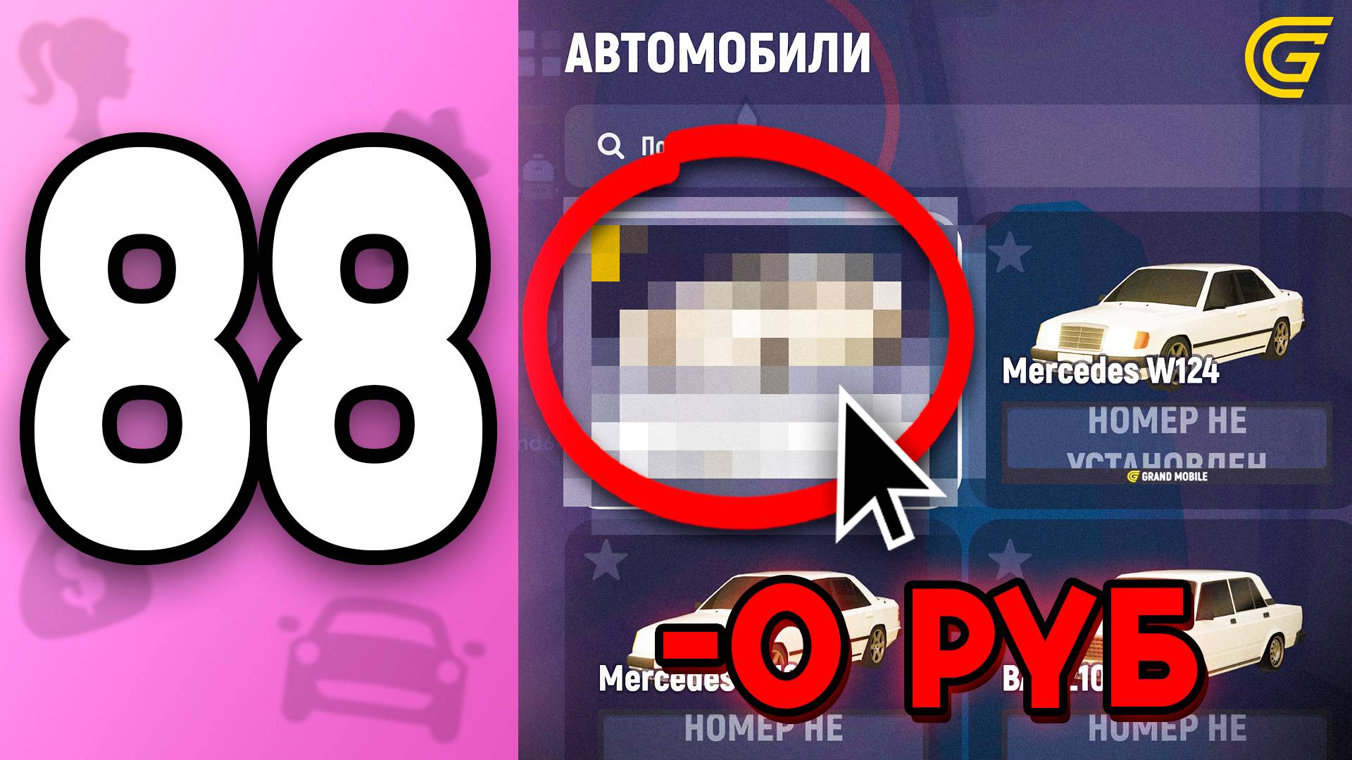 Эта Машина БЕСЦЕННА!🤯💸 ПУТЬ БОМЖИХИ на ГРАНД МОБАЙЛ С НУЛЯ #88 - Купила Машину За 0Р в GRAND MOBIL смотреть онлайн