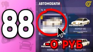 Эта Машина БЕСЦЕННА!🤯💸 ПУТЬ БОМЖИХИ на ГРАНД МОБАЙЛ С НУЛЯ #88 - Купила Машину За 0Р в GRAND MOBIL