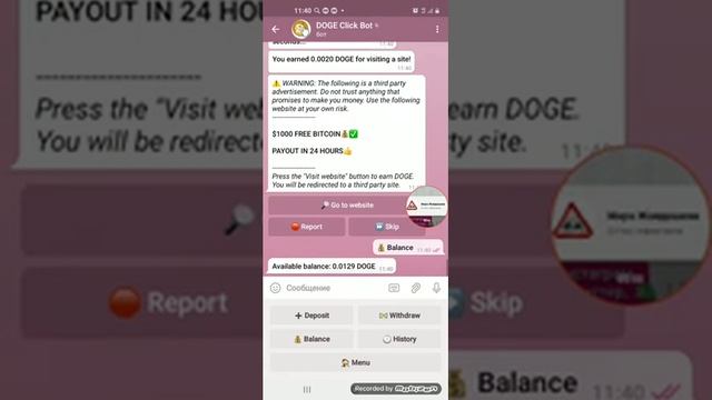 5 телеграм БОТ 100% төлөдү. Иштөө өтө жөнөкөй 10 секунд реклама көрүп криптовалюта жыйнайбыз. Акча смотреть онлайн