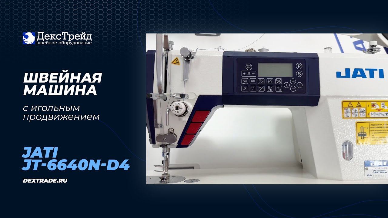 JATI JT-6640N-D4 - Промышленная швейная машина с игольным продвижением смотреть онлайн