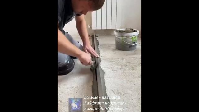 Лайфхак. Как установить растворный маяк на пол смотреть онлайн