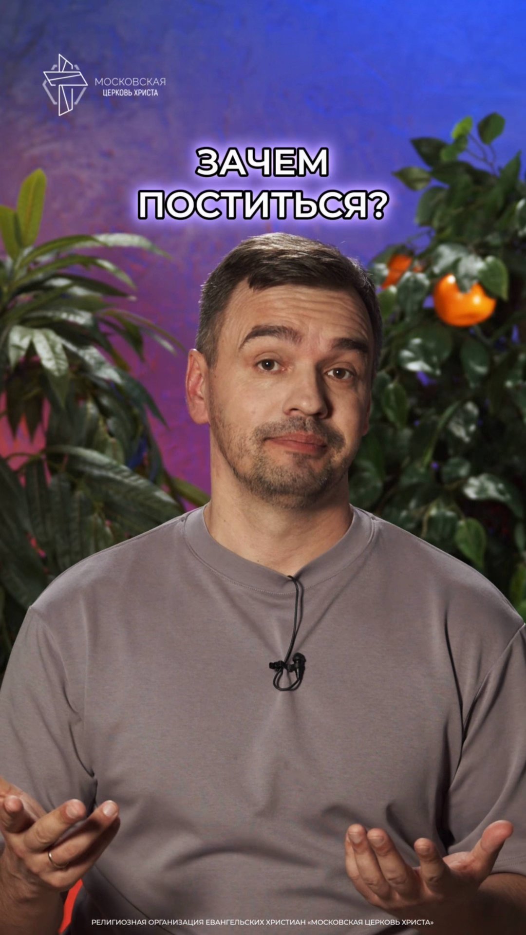Зачем поститься? смотреть онлайн