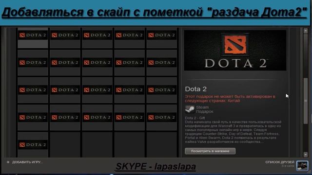 БЕСПЛАТНАЯ ДОТА2 смотреть онлайн