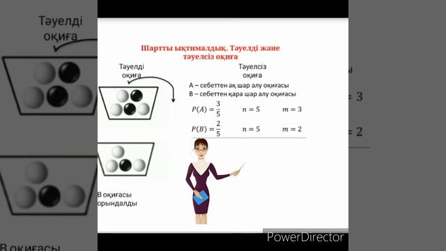Шартты ықтималдық. Тәуелді және тәуелсіз оқиғалар смотреть онлайн