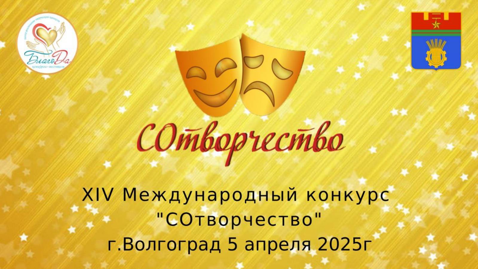 ☀️Отчетное видео 1 отделения XIV Международного конкурса "Сотворчество"☀️ смотреть онлайн