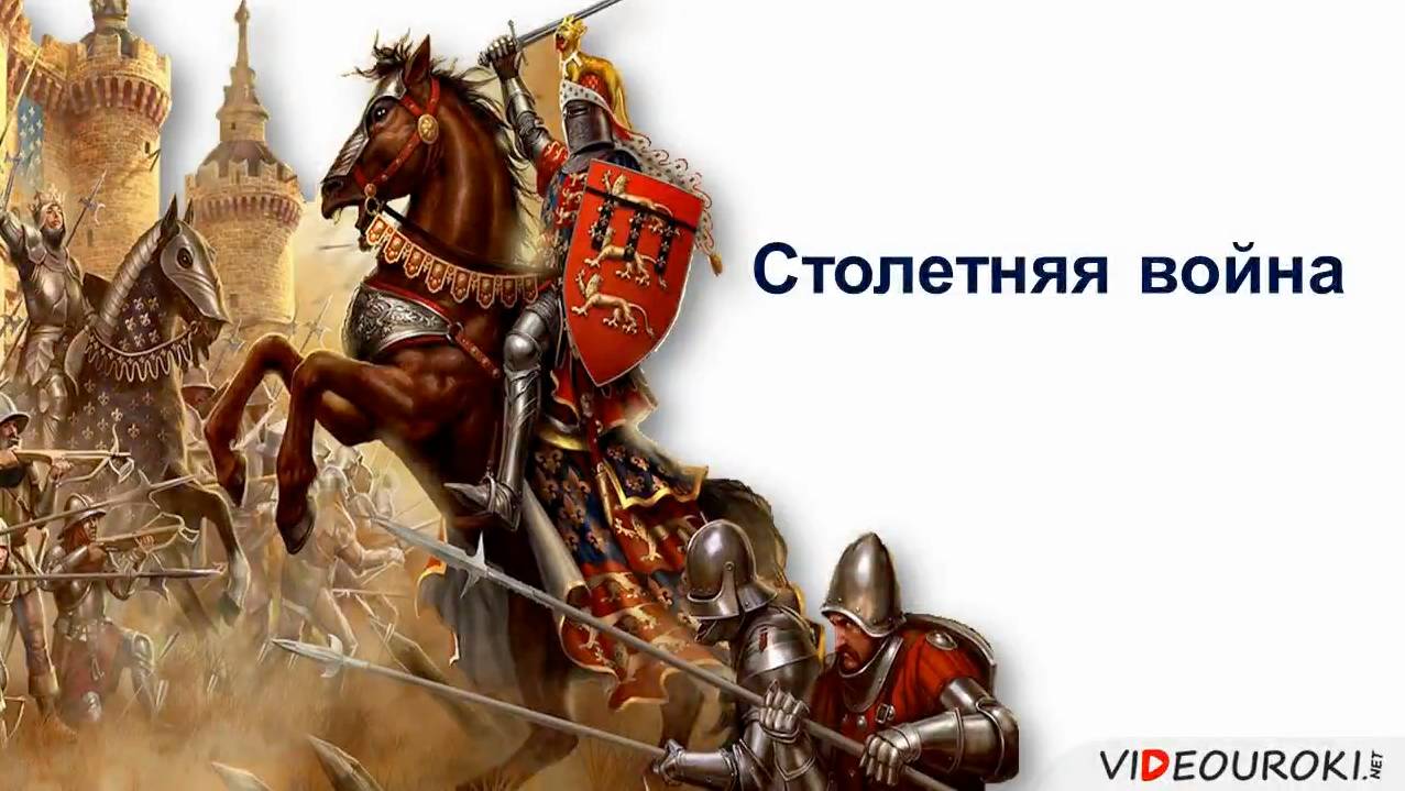 21. Столетняя война смотреть онлайн