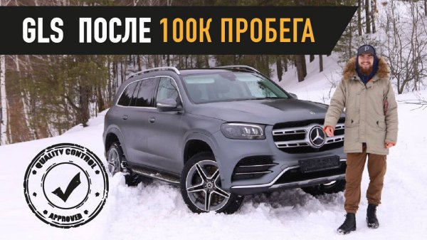 GLS ПОСЛЕ 100К ПРОБЕГА! Тест Драйв Mercedes GLS 400d