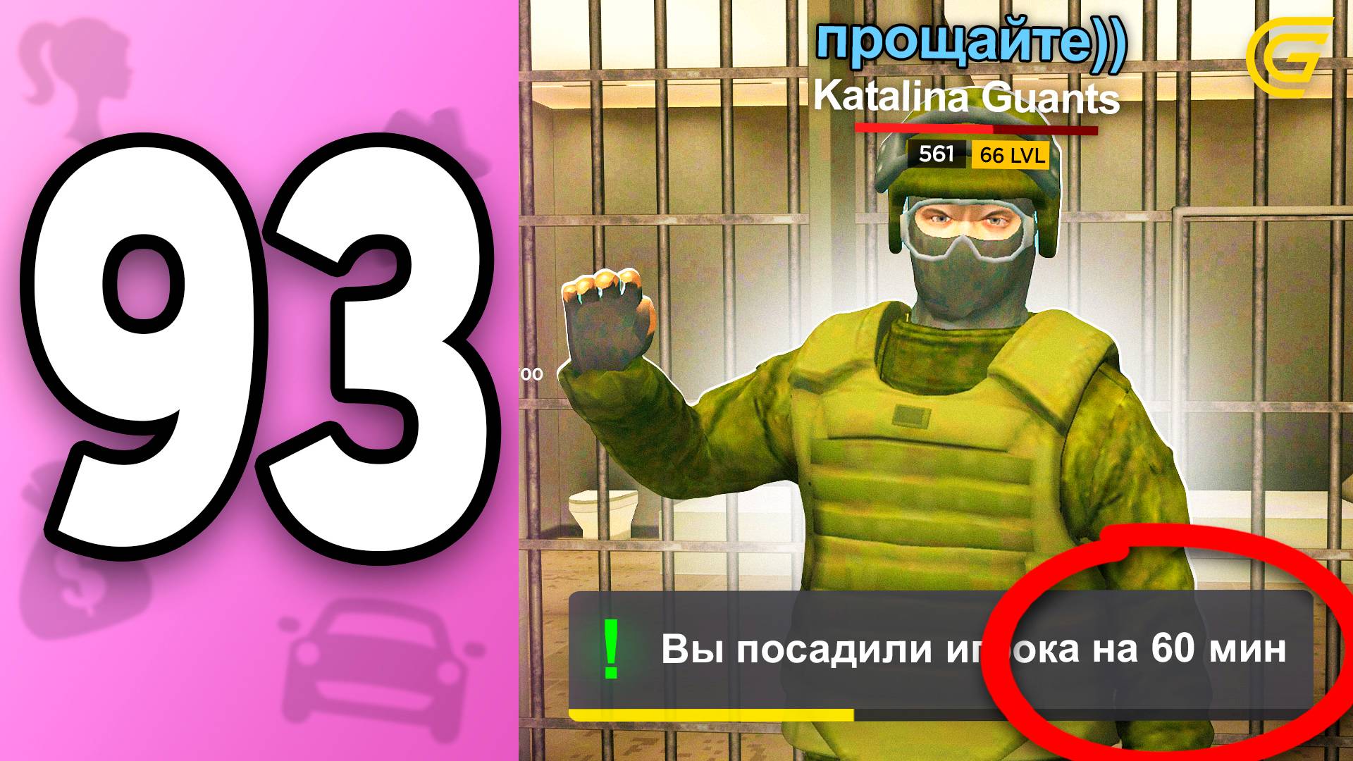Прощайте ХЕЙТЕРЫ 😡✅ ПУТЬ БОМЖИХИ на ГРАНД МОБАЙЛ С НУЛЯ #93 - Как Посадить НАРУШИТЕЛЯ в GRAND MOBIL смотреть онлайн