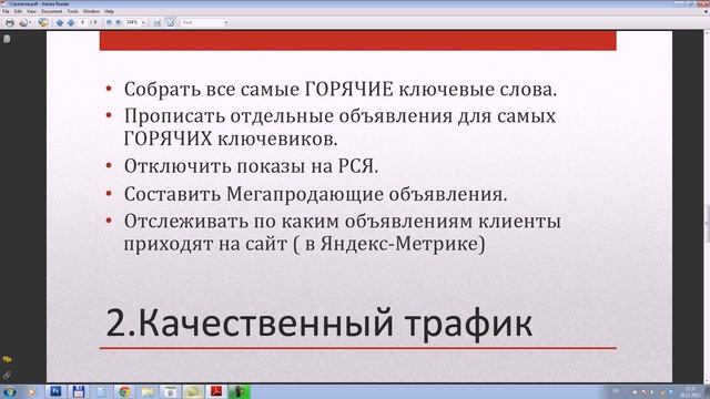 Стратегии Яндекс Директ1 смотреть онлайн