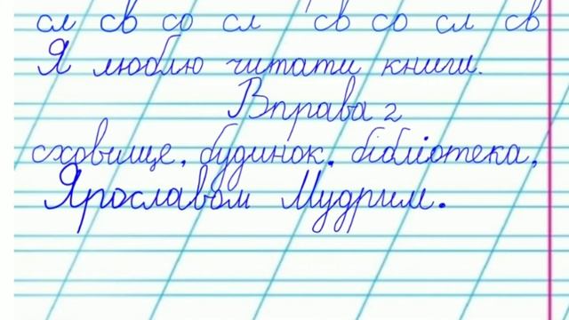 Наголос Вашуленко 2 клас смотреть онлайн