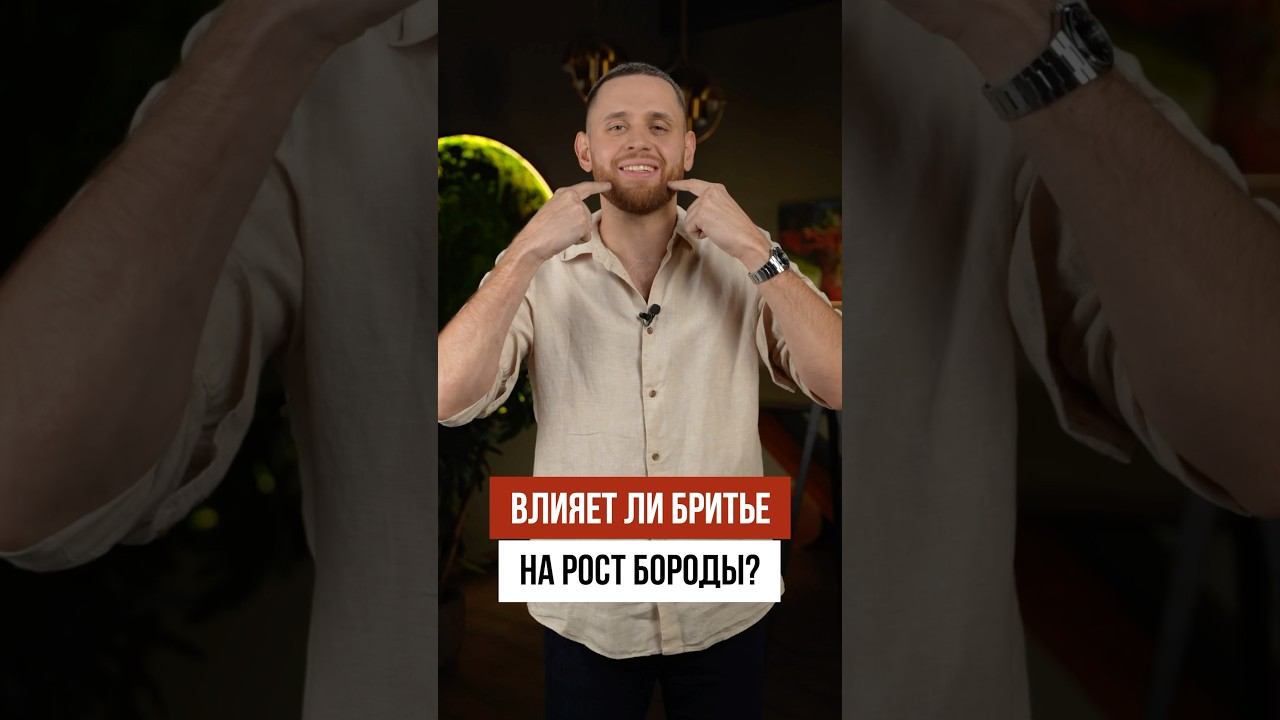 От бритья волосы растут быстрее? смотреть онлайн