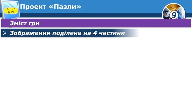 Презентація 7 клас Урок 29 смотреть онлайн