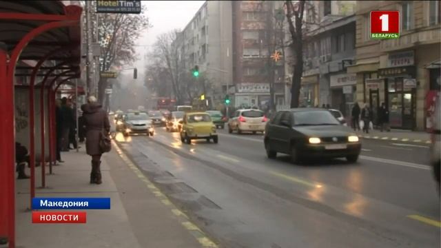 Македонию окутал густой смог смотреть онлайн