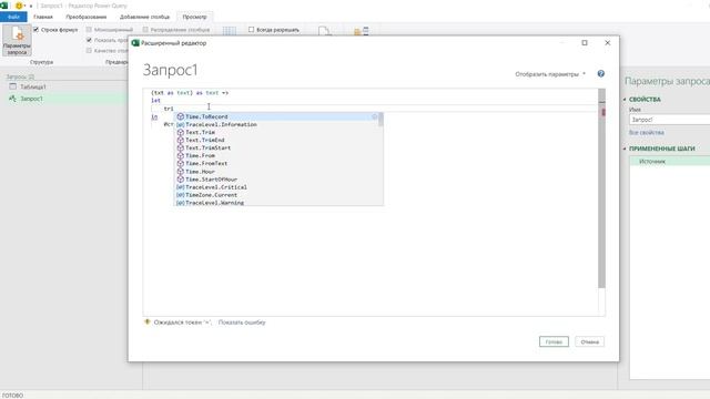 Настраиваемая функция в Power Query … смотреть онлайн