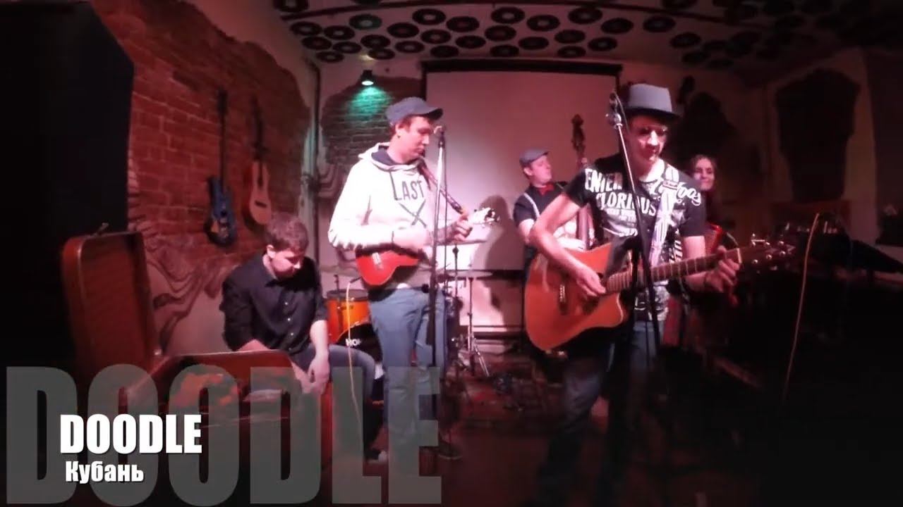 Doodle - Кубань (live) 2015 смотреть онлайн