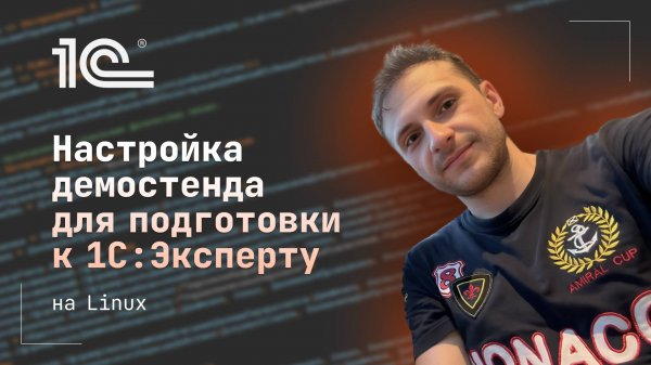 Установка 1С на Linux (Ubuntu) для подготовки к сертификации 1С:Эксперт
