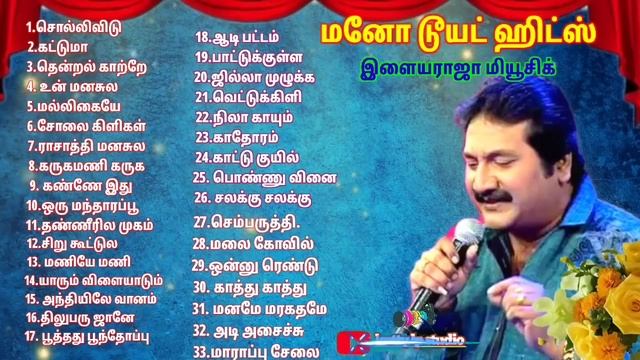 Mono 80,s Tamil Hit songs Ilaiyaraja | janaki மனோ டூயட் ஹிட்ஸ் இளையராஜா மியூசிக் 🎧 смотреть онлайн