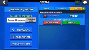 Как добавить друга| Brawl Stars