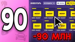 -90КК.. БАГ на АКСЫ 🤯💸 ПУТЬ БОМЖИХИ на ГРАНД МОБАЙЛ С НУЛЯ #90 - Зачем я Купила ЭТО в GRAND MOBILE
