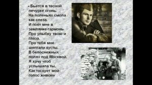 В землянке (музыка Константина Листова, стихи Алексея Суркова, исполняет Игорь Коровин)