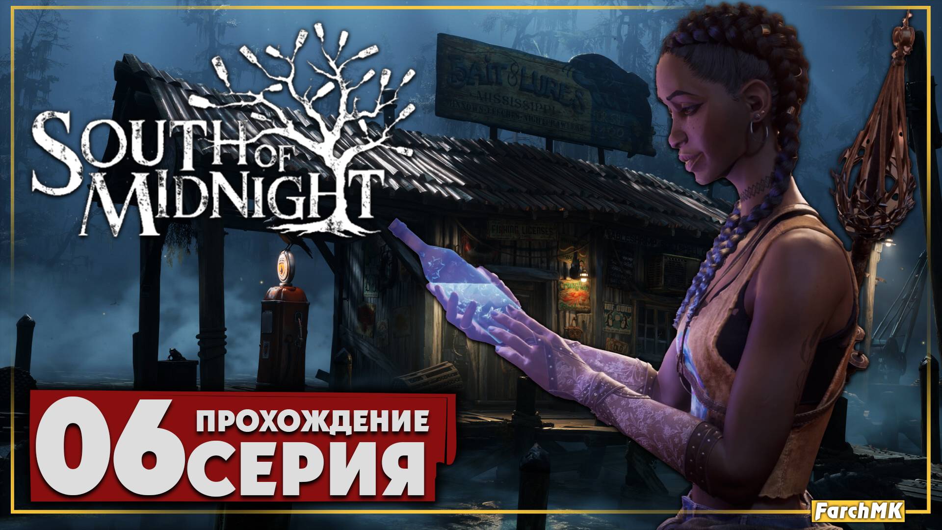 Миллтаун ➤ South of Midnight 🅕 Прохождение #6 | На Русском | PC