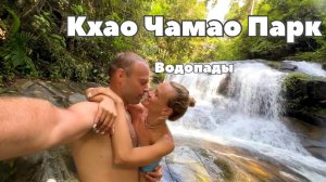 На байке к водопадам Кхао Чамао. Таиланд