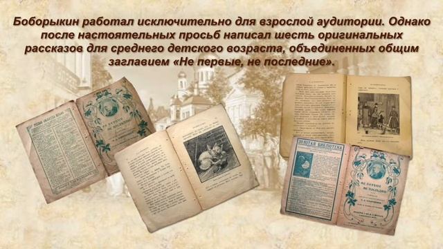 Бытописатель русской жизни Петр Боборыкин смотреть онлайн