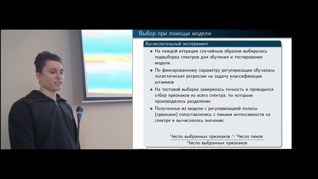 Сафиуллин Р.Р. Оптимизация выбора условий эксперимента ГКР для классификации штаммов... смотреть онлайн