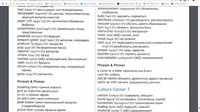 8 класс слова 7д смотреть онлайн
