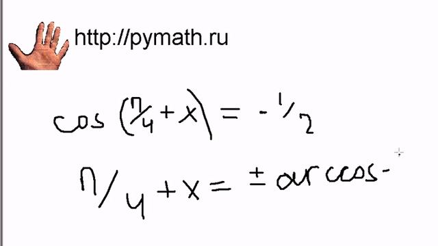 Решить уравнение по тригонометрии. смотреть онлайн