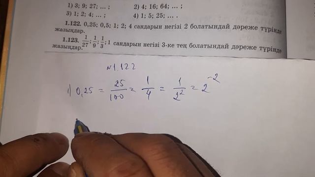 Алгебра 7 сынып  N1.122 есептің шығарылу жолы/ алгебра 7 класс N 1.122 решение примеров смотреть онлайн