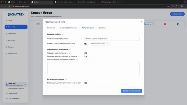 Полная видеоинструкция по ChatRex — настройка и запуск ИИ-бота под ключ смотреть онлайн