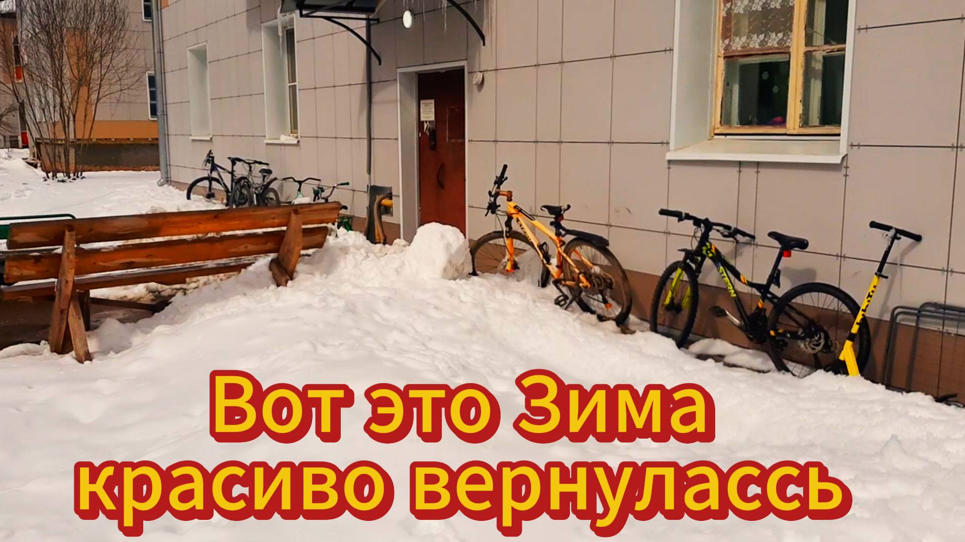 Вот это Зима 10 апреля Москва Городок в лесу