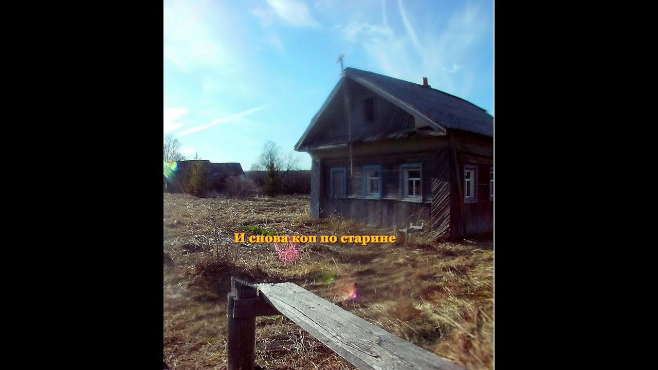 И снова коп по старине . смотреть онлайн