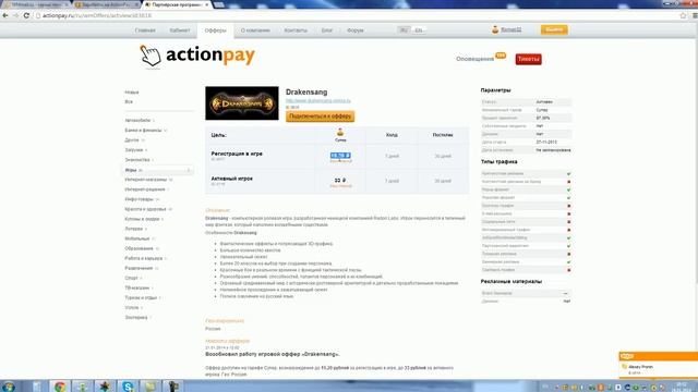 Заработок на ActionPay смотреть онлайн