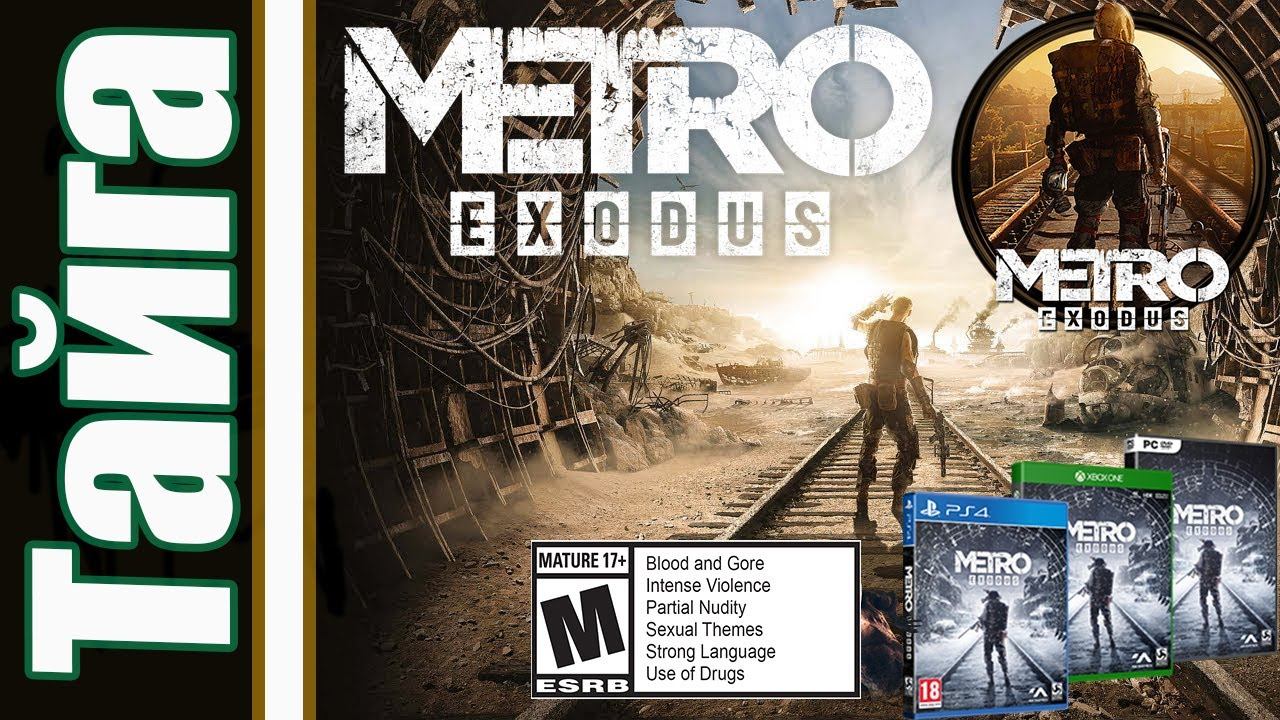 Metro Exodus Метро Исход (Глава Тайга) 2020 смотреть онлайн