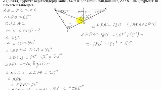БЖБ-2. 7 сынып. 2 тоқсан Геометрия. Үшбұрыштар бөлімі. смотреть онлайн