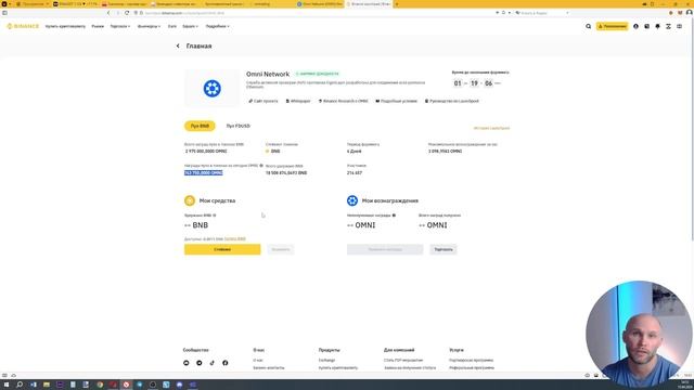 Omni Network (Omni) на Binance Launchpool| Получайте бесплатно Omni, размещая BNB и FDUSD