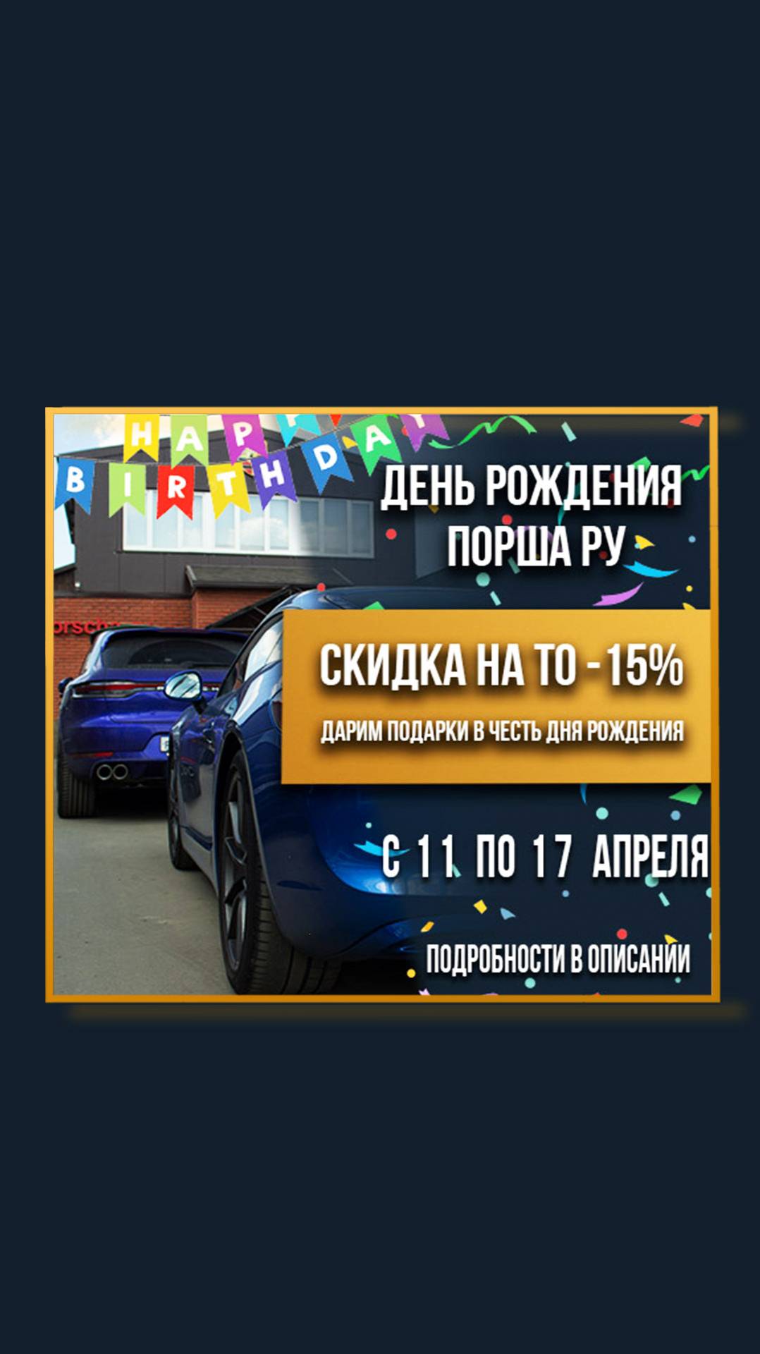 День рождения Порша Ру! смотреть онлайн