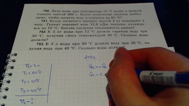 Задача 753. (Физика. 8 класс. Перышкин) смотреть онлайн